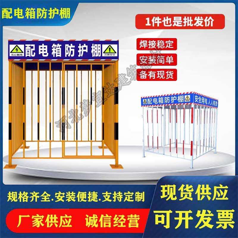 配电箱防护棚建筑一级二级变压器电箱防雨棚工地配电柜安全防砸罩