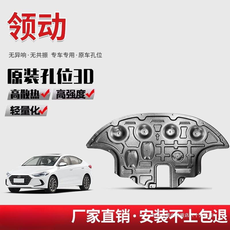 景尚19/20款领动发动机下护板原厂原装16款领动底盘护板装甲改装