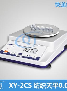 幸运 XY5002CS 510g/0.01g 纺织电子天平电子秤称130mm秤盘交直流