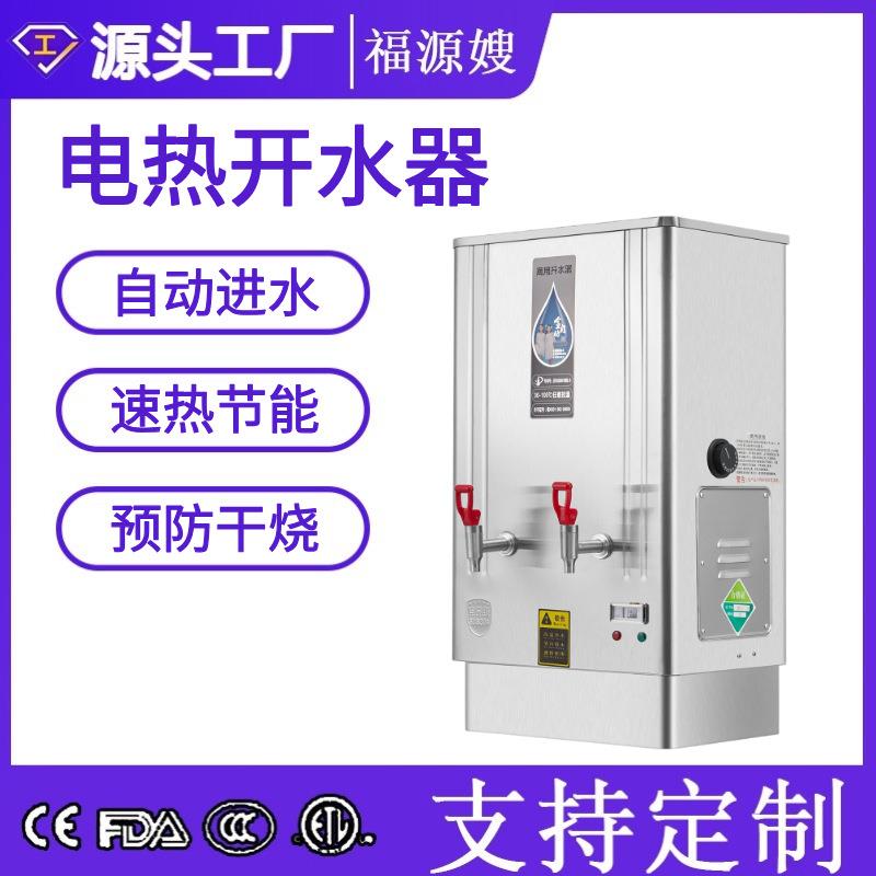 电热开水器商用全自动开水机工厂车间学校幼儿园大容量过滤奶茶桶