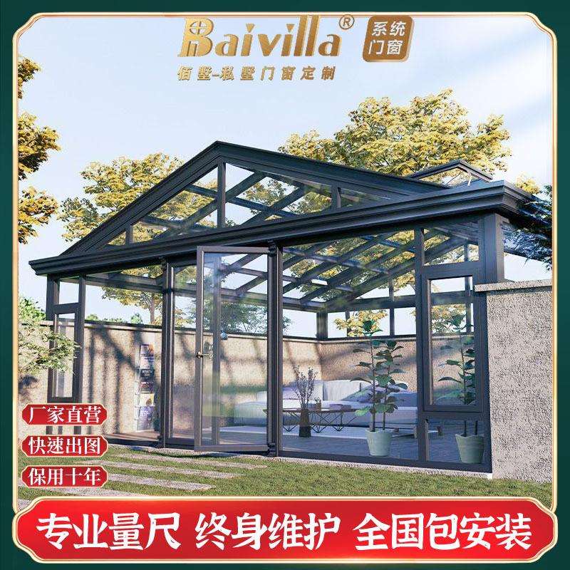 铝合金阳光房隔音断桥铝封阳台露台窗户别墅庭院玻璃房遮阳隔热