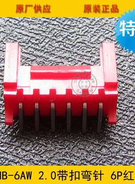 接插件PHB2.0-6AW PHB-6AW 2.0间距 6P红色带锁扣弯针 环保现货