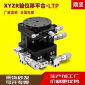 xyzr轴位移平台ltp40 90125光学四轴手动精密移动升降微调滑台