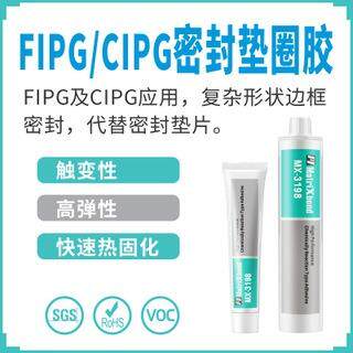 电子封装胶水ABS控制器外盒边框密封垫片胶触变性FIPG密封垫圈胶