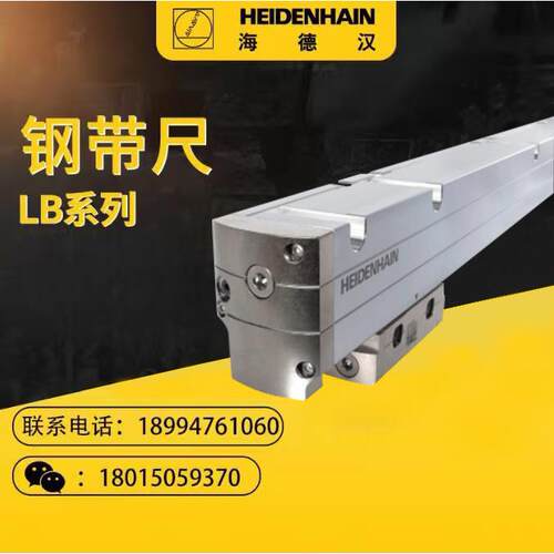 海德汉钢带尺LB303C，LB383C光栅尺 LB303尺壳 光栅尺 读数头