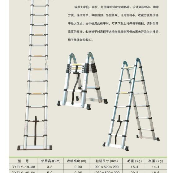厂家直供登月牌竹节两用梯DYZLY-19-38-DYZLY-32-64 规格齐全