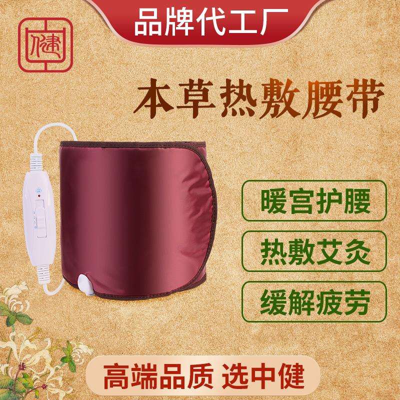 中健艾灸加热腰带热敷艾灸腰带腹部按摩器揉肚子远红外腰带