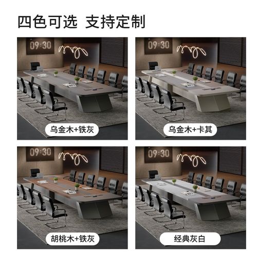 会议桌椅组合简约现代会议室办公桌长桌圆角大型员工培训轻奢家具