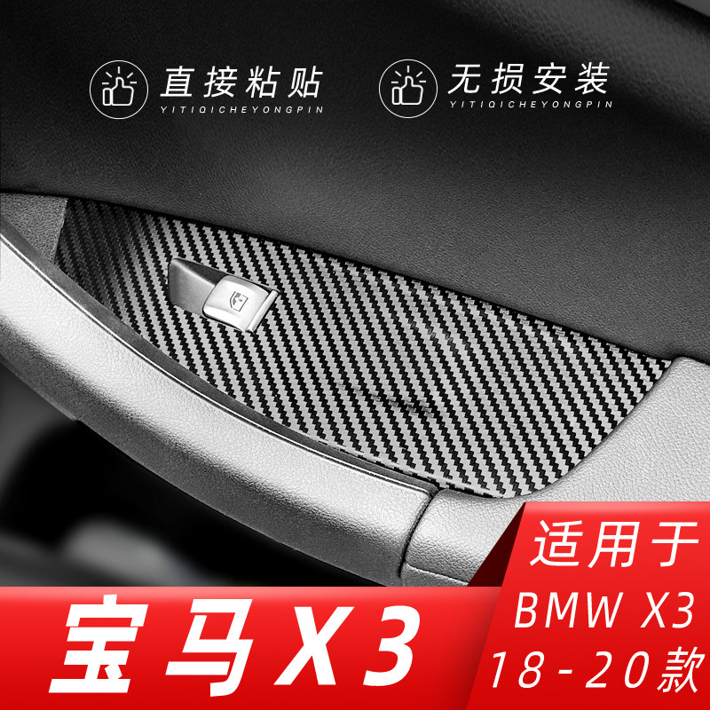 适用18-21年宝马x3内饰改装碳纤维贴膜防踢ix3中控排档装饰贴纸