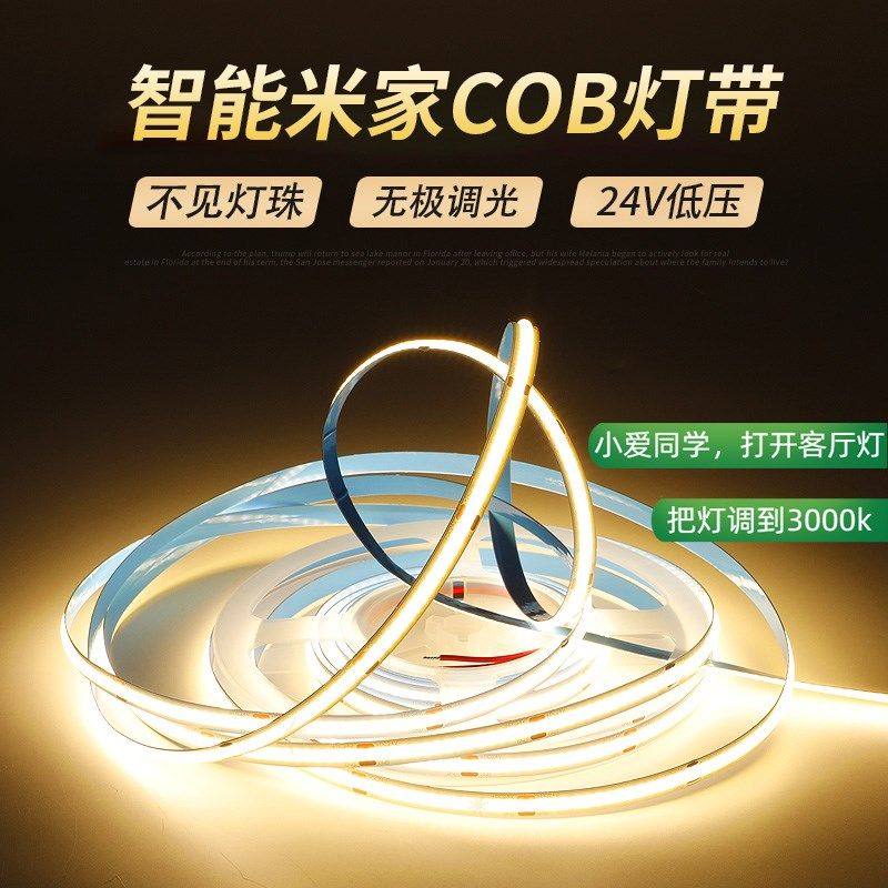 米家智能cob灯带24V低压家用客厅室内吊顶led软灯条护眼线条灯,家装灯饰光源,室内LED灯带,淘宝优惠券,粉丝福利购,淘宝优惠卷