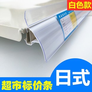 日式标签条 价签条标价条 超市货架条标价条 价格条 货架卡条插条