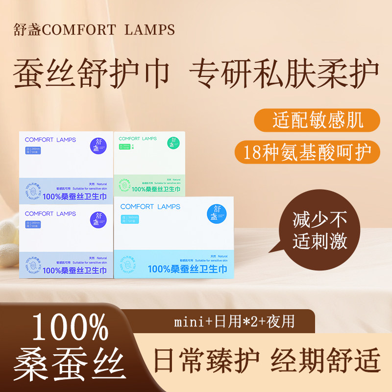 100%桑蚕丝卫生巾日夜用姨妈巾物理隔菌独立敏感肌组合卫生巾瞬吸