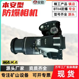 矿用防爆照相机ZHS2470 照相 本安型设计防潮防震煤矿记录仪数码