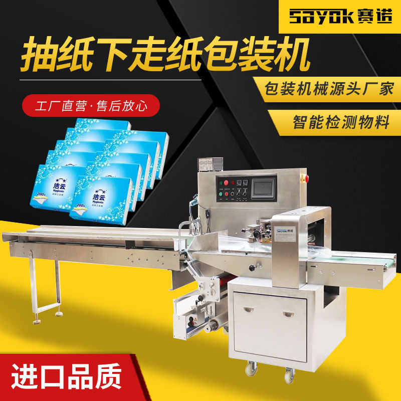 抽纸巾湿巾自动生产线塑料密封全自动枕式包装机封口套袋设备机,商业/办公家具,灯箱布/软膜天花,淘宝优惠券,粉丝福利购,淘宝优惠卷