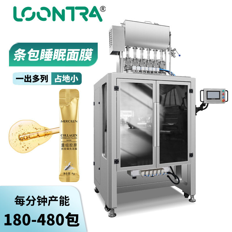 睡眠面膜包装机 多功能化妆品液体打包机 乳液护肤品小样品灌装机