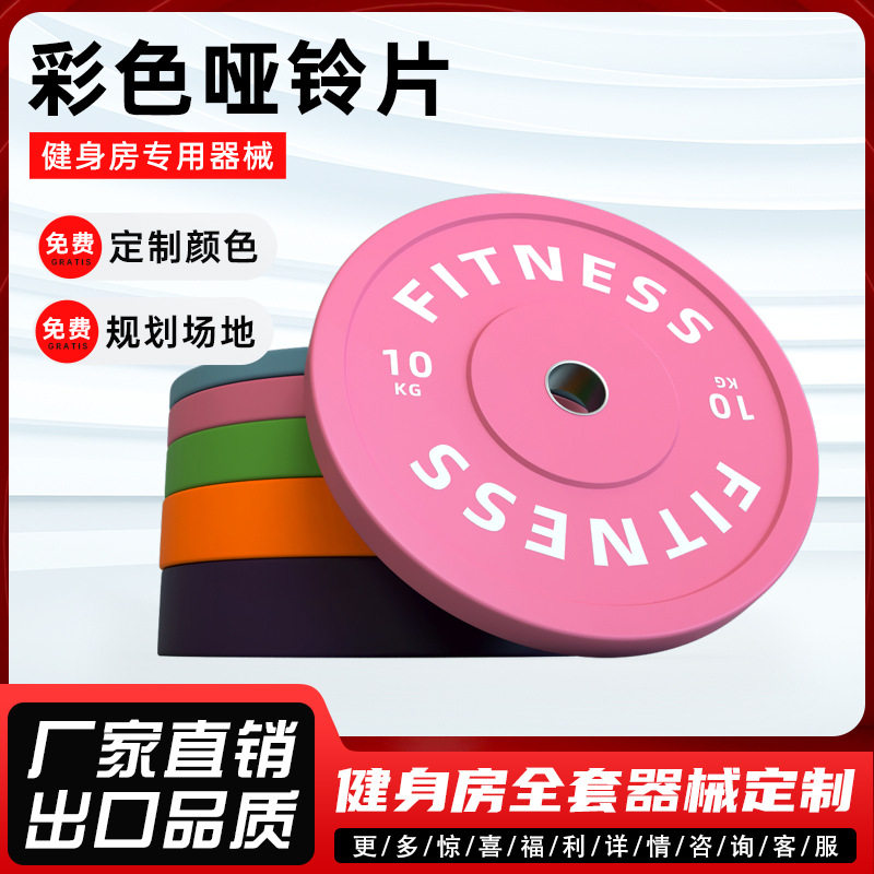 彩色杠铃片商用健身房专用器材环保pu无味全胶大孔男女通用举重片,运动/瑜伽/健身/球迷用品,杠铃,淘宝优惠券,粉丝福利购,淘宝优惠卷