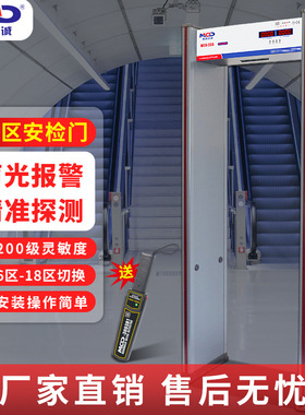 安检门厂家 美创达诚MCD-200 六区检测监狱/工厂/金属安检探测门