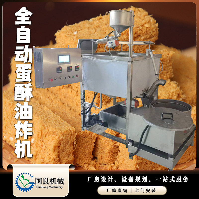 一品蛋酥生产设备 网红产品鸡蛋糕蛋液油炸锅 蛋酥油炸成型设备