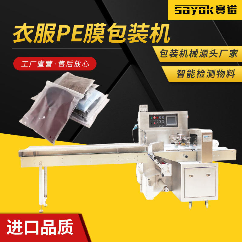 衣服装PE膜机器包装连续制袋给袋机全自动枕式封口电商打包机设备,商业/办公家具,灯箱布/软膜天花,淘宝优惠券,粉丝福利购,淘宝优惠卷
