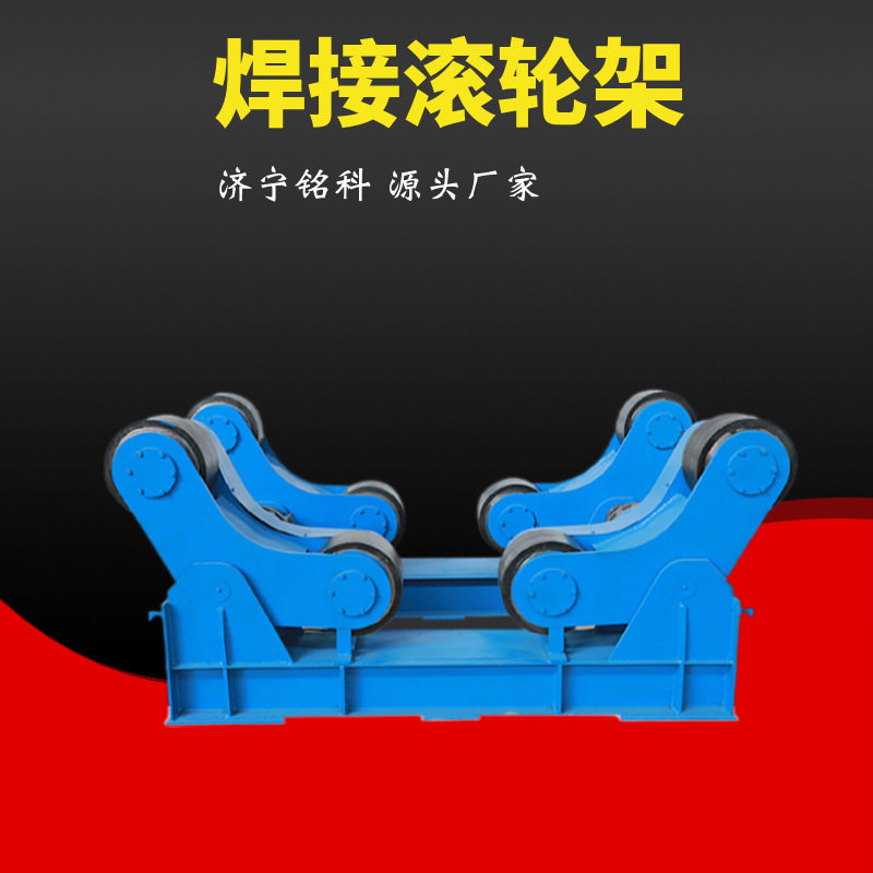 ZT-250焊接滚轮支架 工艺先进 质量可靠 可调焊接滚轮架