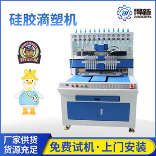 pvc滴塑机器真空滴塑机全自动滴胶滴油加工多色滴胶机全套制造设