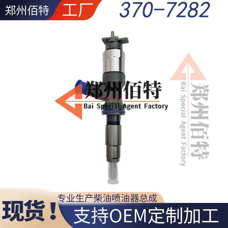 喷油器370-7282 295050-0401适用于卡特320E C6.6 C7.1 924K 545D