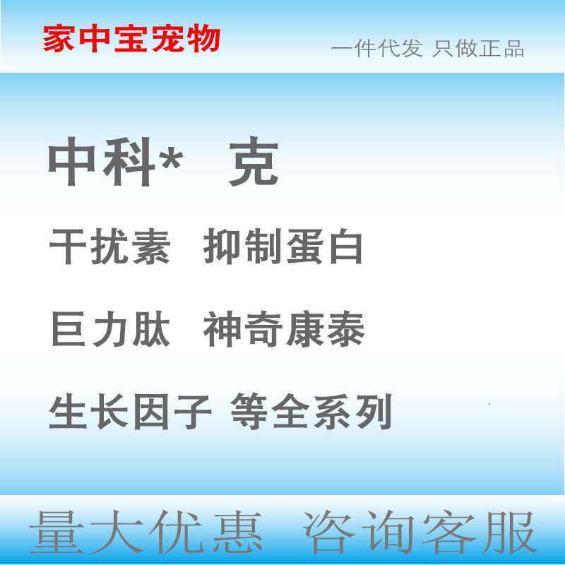 中科猫重组干扰素抑制蛋白巨力肽促红肝细胞生成犬用拜克宠物用品