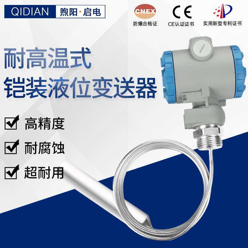 液位变送器传感集气筒耐高温开水不锈钢柴油箱投入式水位计4-20mA,3C数码配件,摄像机配件,淘宝优惠券,粉丝福利购,淘宝优惠卷