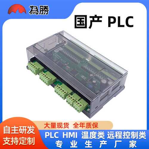 国产PLC工控板FX1N-40MR 40MT 步进电机可编程控制器兼容驱动