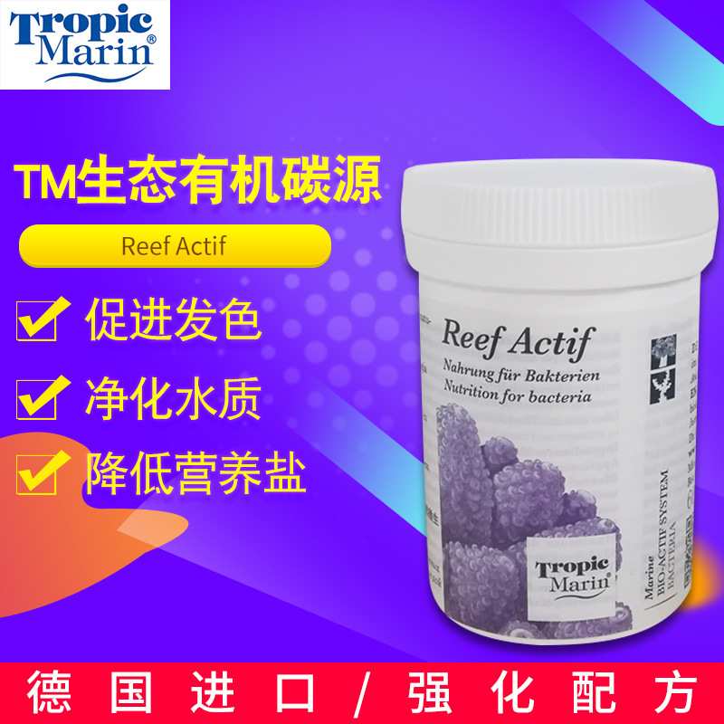德国TM珊瑚缸有机碳源 海水缸营养源有益性细菌繁殖源泉ReefActif