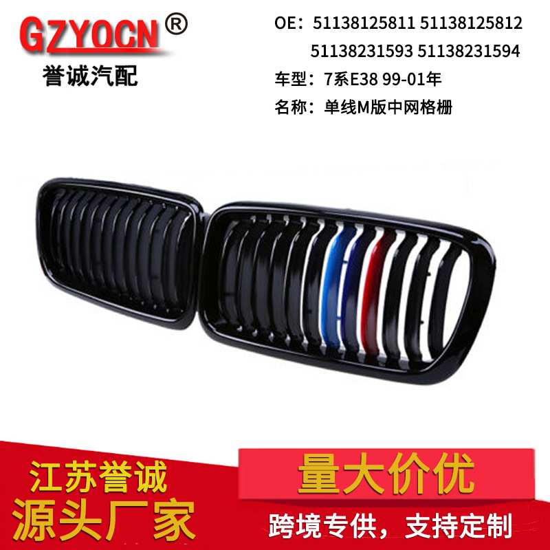适用于99-01年宝马7系E38改装前杠中网M版进气格栅前脸中网