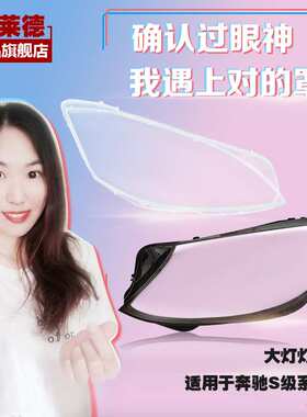 适用04-19款奔驰S级前大灯罩S320S350S450S500 w222w221w220灯 壳