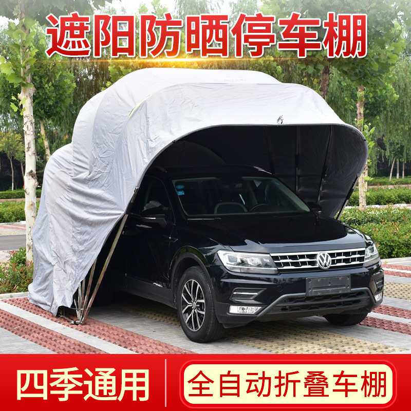 全自动移动车棚可折叠户外停车场汽车雨衣加厚耐用家用简易遮阳棚