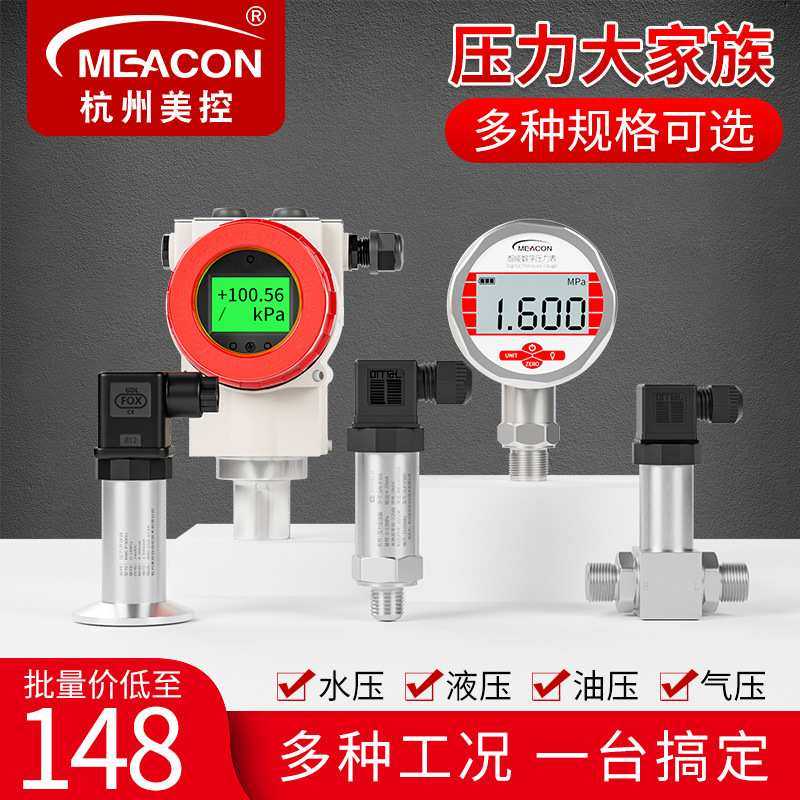 扩散硅压力变送器传感器高精度4-20mA液压气压油压压力变送器,模玩/动漫/周边/娃圈三坑/桌游,模型制作工具/辅料耗材,淘宝优惠券,粉丝福利购,淘宝优惠卷