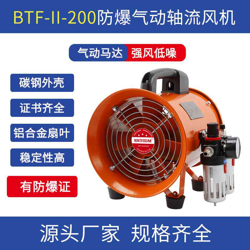 防爆气动风机8寸加厚碳钢外壳铝合金扇叶便携式手提轴流风机200mm