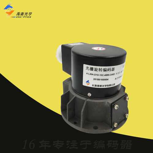 A-LMA-D10-102.4BM-C05D禹衡60BM-C05L光栅旋转编码器100BM-G24F