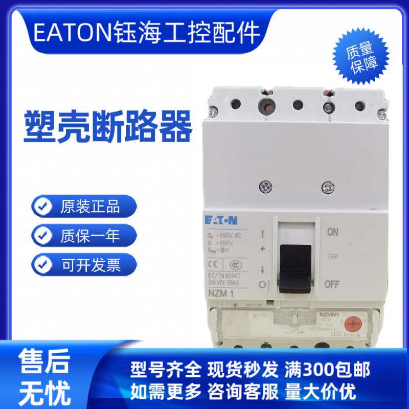 HI11-P1/P3E Y7-61813 HI11-P1/P3Z Y7-62031 现货触点电动机伊顿 - 实物图