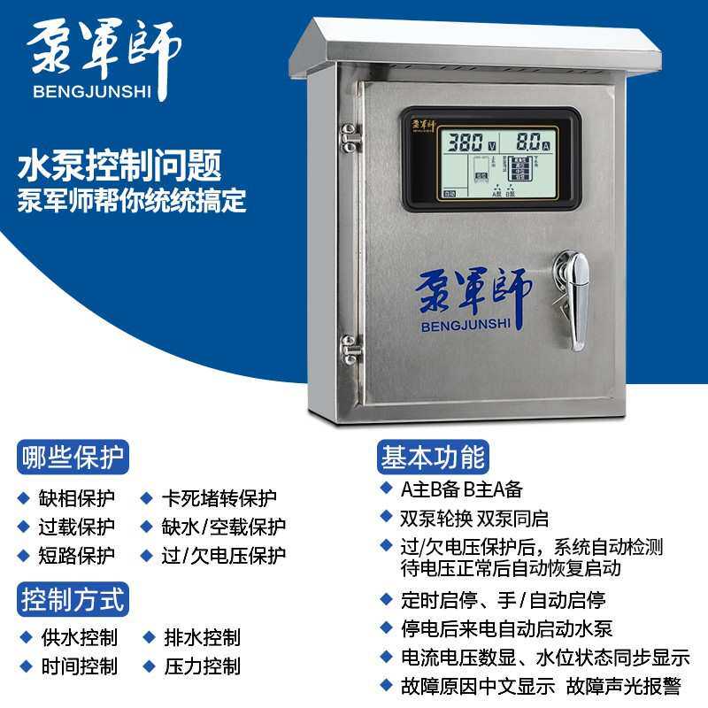 泵宝水位智能水泵控制器单相220V水位控制器上水箱抽水塔补水位