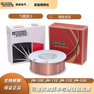 唐山林肯高强钢电焊丝 JM-56  58 ER100S-G 110S-G 120S-G 80S-G