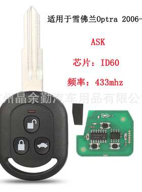SAKS-01TX适用雪佛兰Optra别克汽车遥控钥匙433频率ASK芯片ID60