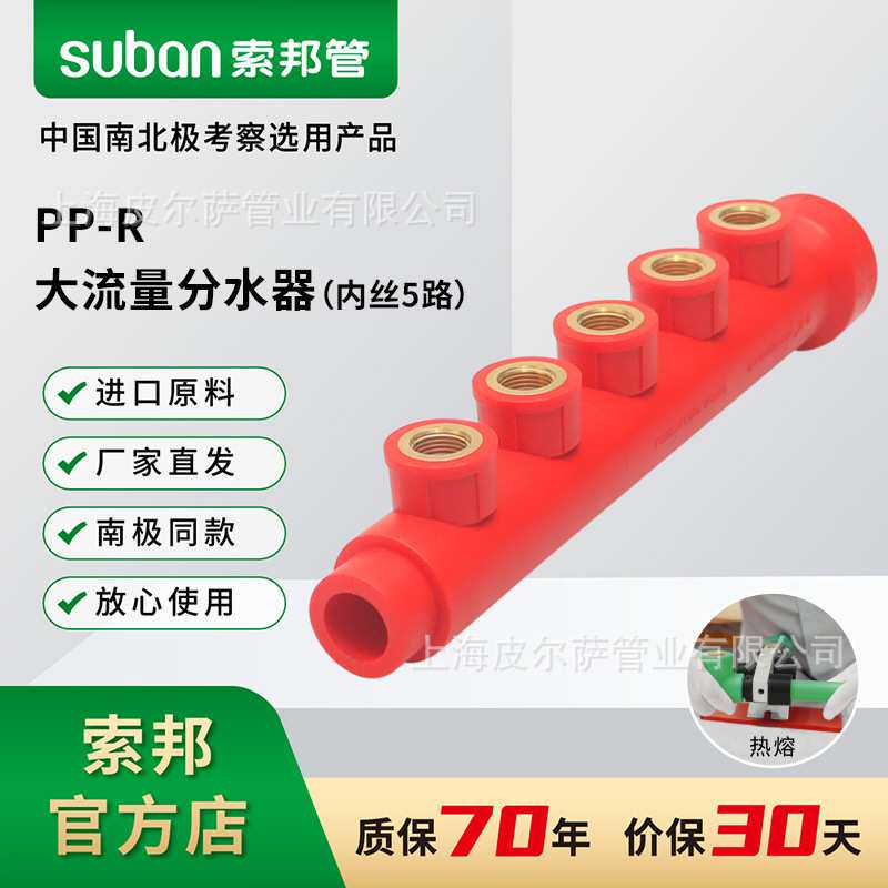 suban索邦ppr管中国红家装自来水管管件接头大流量分水器内丝5路