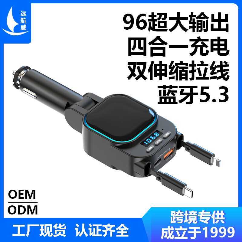 新款车载蓝牙mp3发射器车载充电器超级快充96W四合一伸缩线车充