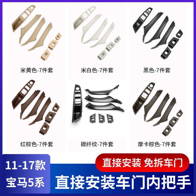 适用宝马5系车门内拉手523 520 528 525li把手保护套五系门把内侧