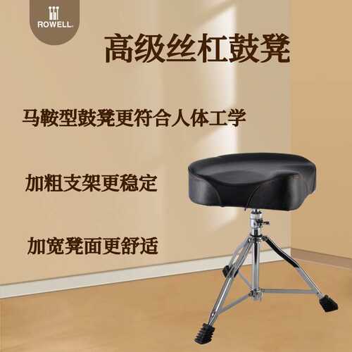 架子鼓马鞍凳配件架子支架成人专业演出家用大人旋转凳子耐用乐器