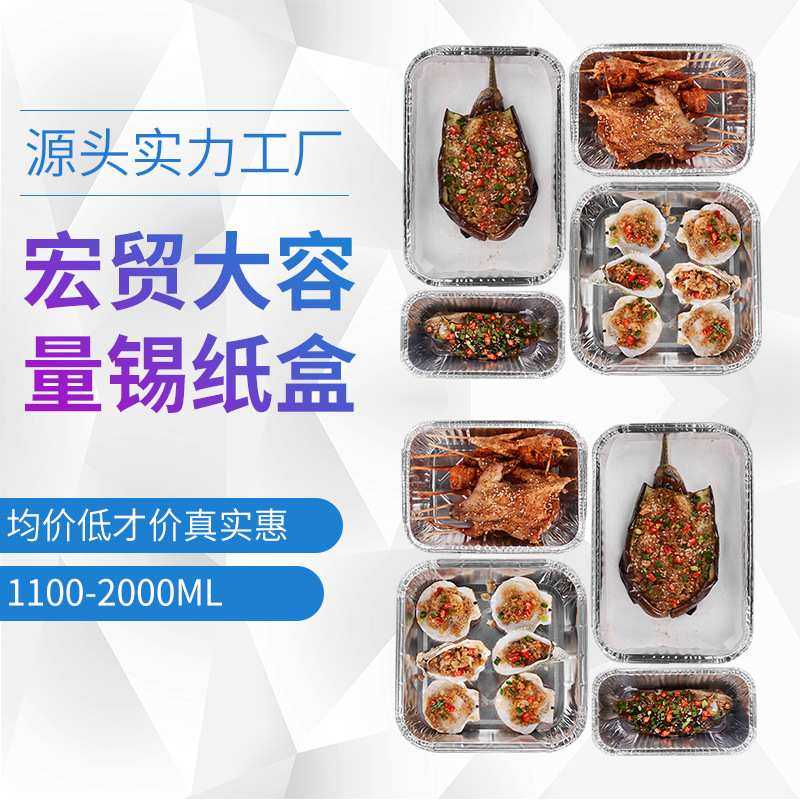 锡纸餐盒 食品级一次性打包盒烧烤餐盒方形外卖保温铝箔专用,模玩/动漫/周边/娃圈三坑/桌游,模型制作工具/辅料耗材,淘宝优惠券,粉丝福利购,淘宝优惠卷