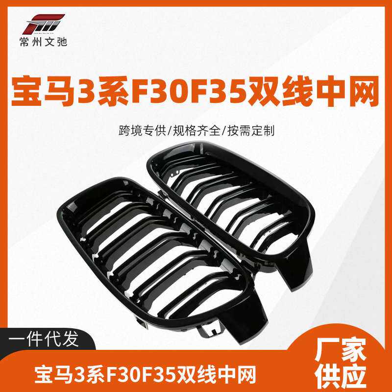 适用于宝马3系F30F35改装双线款中网前进气格栅免打孔替换式安装