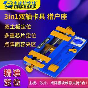 维修佬 多功能点阵模块夹具双轴承手机主板卡具芯片定位平台新品