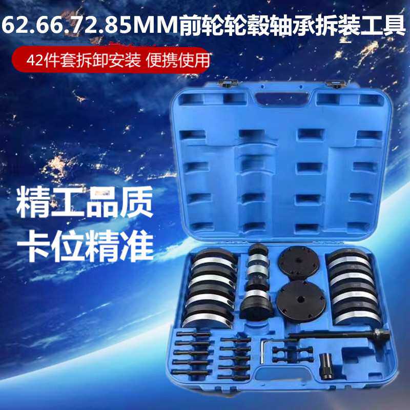 43件套汽车前轮轮毂轴承拆装新桑塔纳大众奥迪新捷达专用拆卸工具