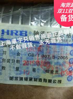 浙江嘉兴销售 HRB圆锥滚子轴承3210ATN 等现货