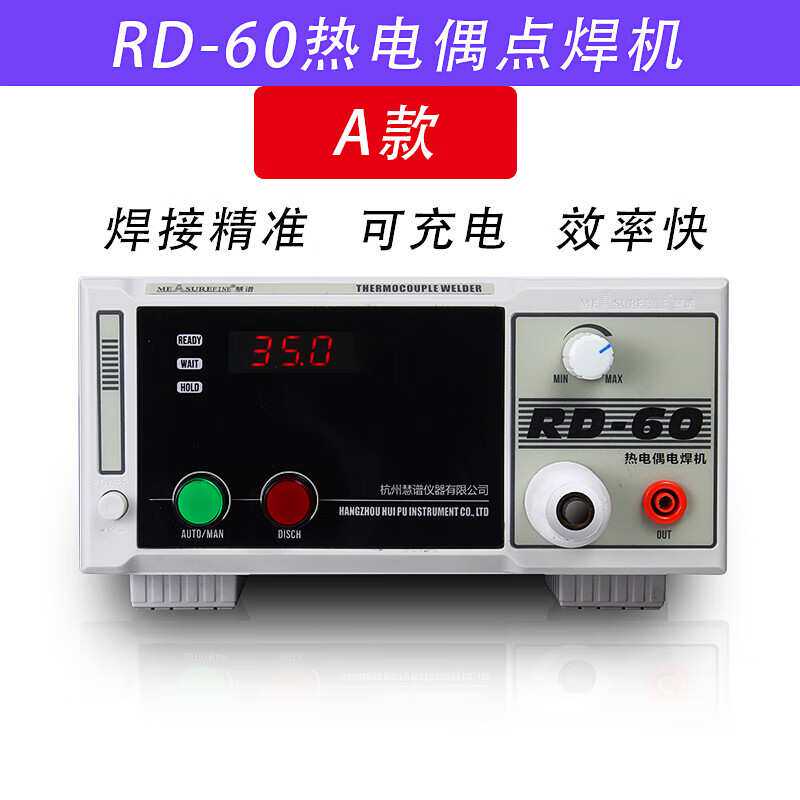 慧谱RD-60热电偶点焊机碰焊机K型T型测温线焊接机温度线探头结球